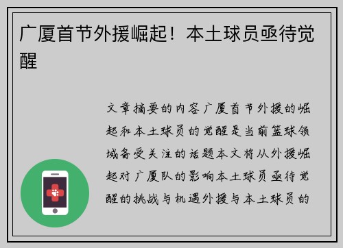 广厦首节外援崛起！本土球员亟待觉醒